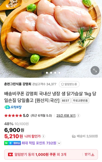 강명희 국내산 냉장 생 닭가슴살 1kg