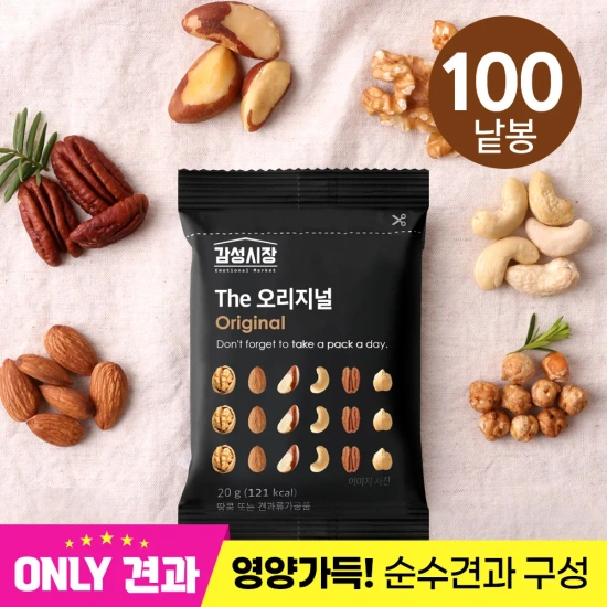 하루견과 더 오리지널 100봉