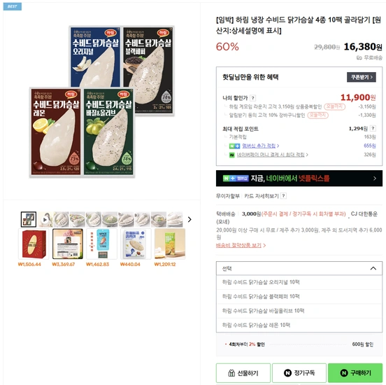 하림 냉장 수비드 닭가슴살 4종 10팩