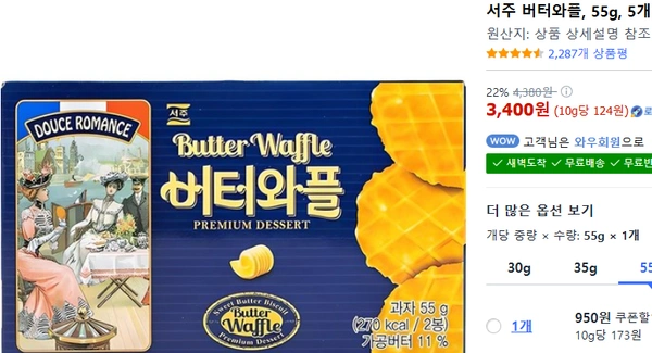 버터와플55g 5개