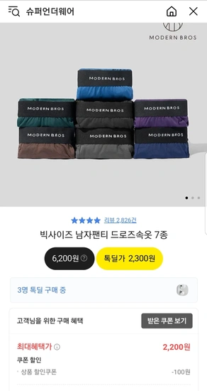 빅사이즈 남자빤쓰