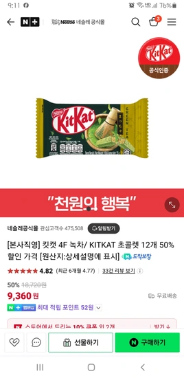 킷캣 4F 녹차 35g 12개