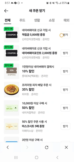 네이버페이 쿠폰, 10000원 초과시 10000원할인