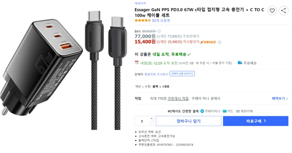 Essager 67W c타입 접지형 고속 충전기 + C TO C 100w 케이블