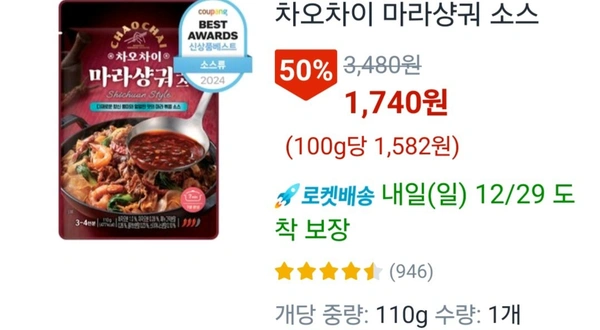 차오차이 마라샹궈 소스110g