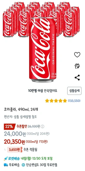 코카콜라, 490ml, 24개 (제로아님)