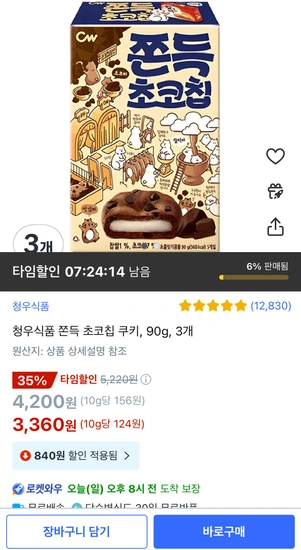 청우 쫀득 초코칩 90g, 3EA