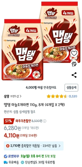 맵탱 마늘조개라면 110g, 8개 (4개입 X 2팩)