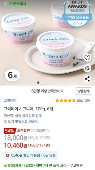 그릭데이 시그니처, 100g, 6개 로켓프레시만