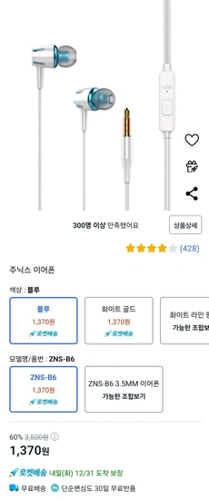 주닉스 유선 이어폰 블루 / 화이트골드