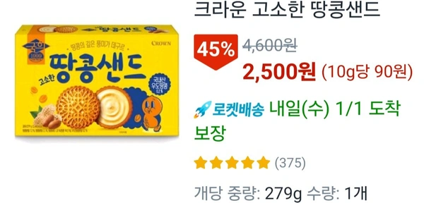크라운 고소한 땅콩샌드279g