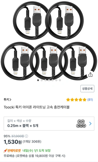 Toocki 툭키 아이폰 라이트닝 고속 충전케이블 0.25M 5개