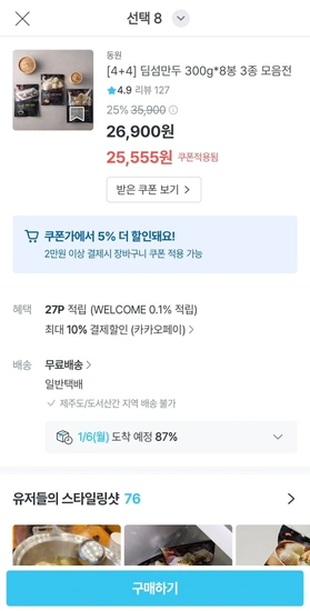 동원 딤섬만두 3종 300g 8봉