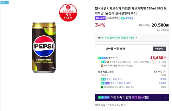 펩시제로슈거 라임향 제로카페인 210ml 30캔(네이버 멤버십)