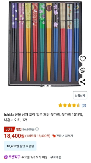 Ishida 선물 상자 포장 일본 패턴 젓가락, 젓가락 10개입, 니혼노 이키, 1개