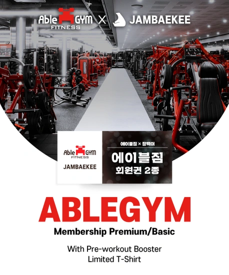 에이블짐 새해 다짐 특별 패키지