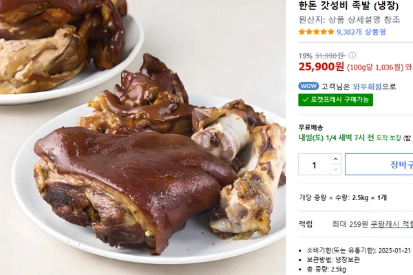한돈 갓성비 족발 (냉장)2.5kg