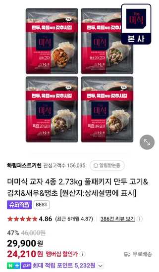 더미식 교자 4종 2.73kg 만두 고기&김치&새우&땡초