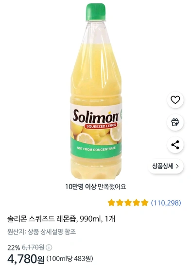솔리몬 스퀴즈드 레몬즙, 990ml, 1개