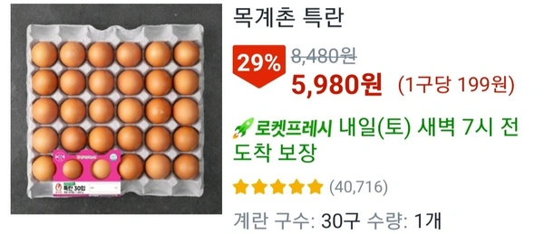 목계촌 특란 30구