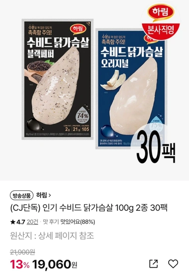 하림 수비드 블랙페퍼+오리지널 30개