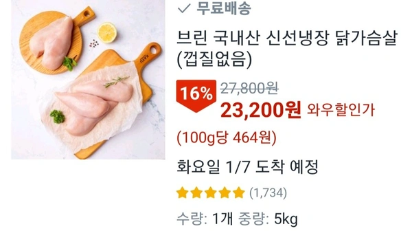 국산냉장 닭가슴살 껍질없음5kg
