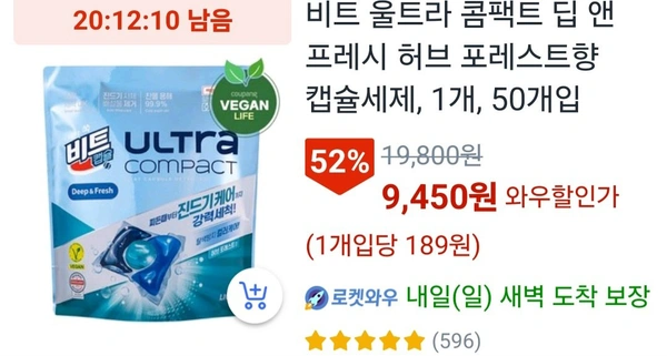 비트 울트라 콤팩트 딥 앤 프레시 허브 포레스트향 캡슐세제50개입