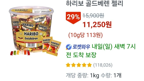 하리보 골드베렌 젤리1kg