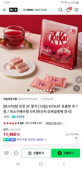 킷캣 2F 딸기 (10입) 113g 4개 (소비기한 06/29)