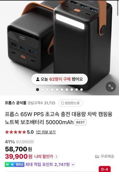 프롭스 65w 50000mah