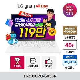 LG그램16 16ZD90RU-GX56K 13세대 i5 16gb 256gb