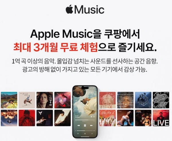 애플뮤직 3개월 무료 / 이전 사용자 2개월