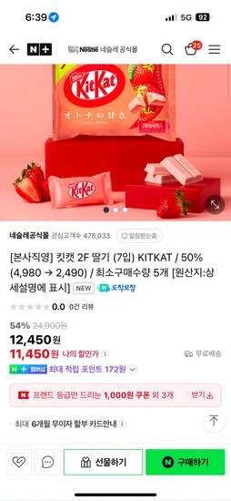 킷캣 딸기 2F 7입 5개 (50%할인)