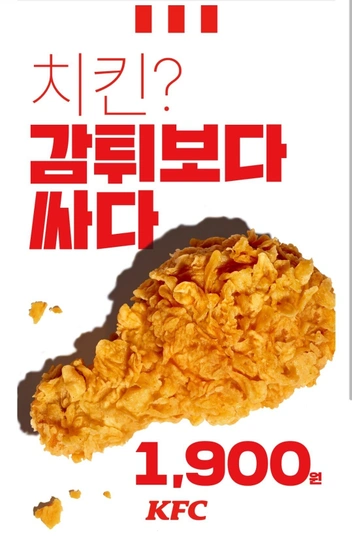 모든 치킨 조각당 1,900원