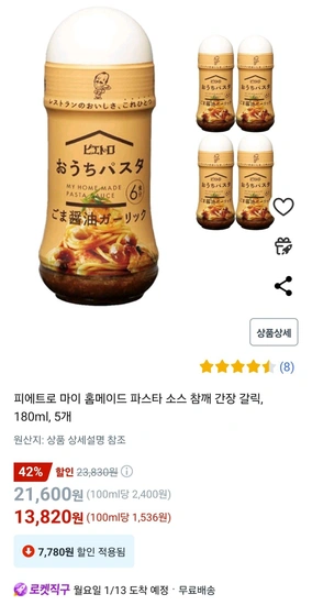 피에트로 마이 홈메이드 파스타 소스 참깨 간장 갈릭, 180ml, 5개