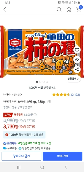 카메다 카키노타네 스낵 6p, 180g, 1개