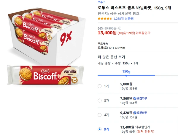 로투스 비스코프 샌드 9개