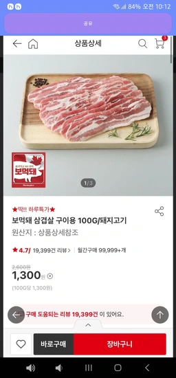 보먹돼