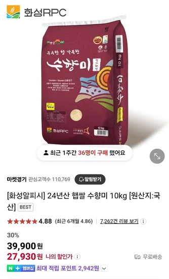 수향미 10kg 상등급 2024년 햅쌀