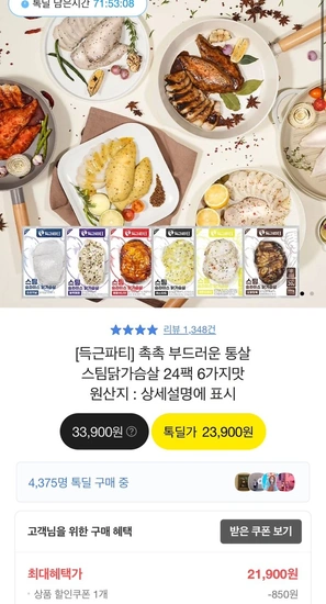 득근 통살 스팀 닭가슴살 24팩