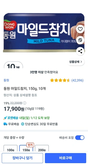동원 마일드참치 150g 10개