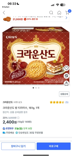 크라운산도 밤 티라미수, 161g, 1개