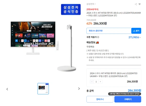 스마트 모니터 M7 M70D 화이트 + 무빙스탠드