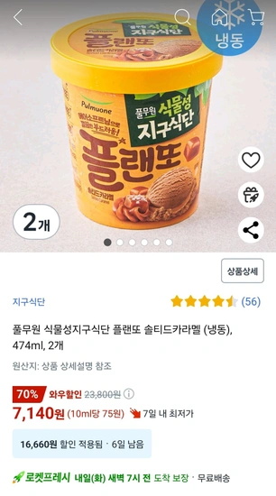 풀무원 식물성지구식단 플랜또 솔티드카라멜 (냉동), 474ml, 2개