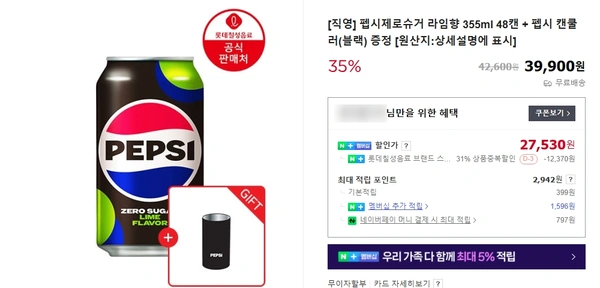 펩시제로슈거 라임향 355ml 48캔 + 펩시 캔쿨러(블랙) 증정