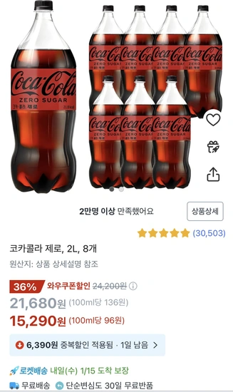 코카콜라 제로 2L 8개