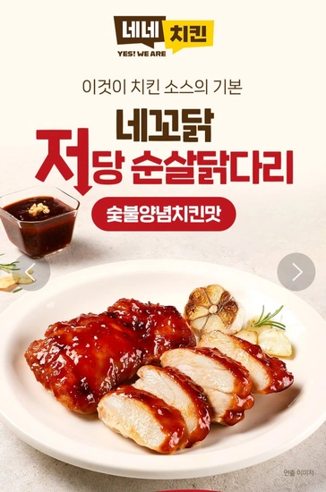 네네치킨 저당 순살 닭다리 6팩