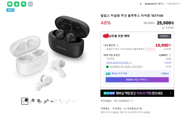 필립스 TAT1109 커널형 무선 블루투스 이어폰