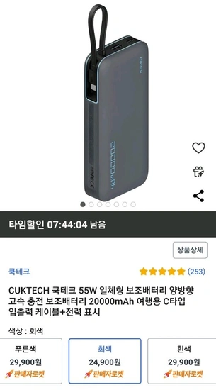 CUKTECH 쿡테크 55W 일체형 보조배터리 양방향 고속 충전 보조배터리 20000mAh