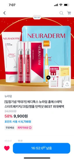 메디톡스 뉴라덤 홈코스메틱 스타트패키지/앰플/크림 등